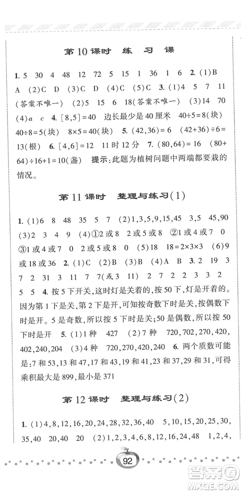 寧夏人民教育出版社2022經(jīng)綸學(xué)典課時(shí)作業(yè)五年級(jí)數(shù)學(xué)下冊(cè)江蘇國(guó)標(biāo)版答案