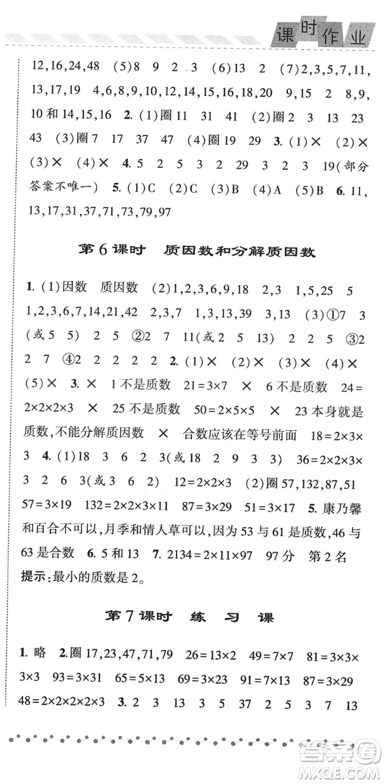 寧夏人民教育出版社2022經(jīng)綸學(xué)典課時(shí)作業(yè)五年級(jí)數(shù)學(xué)下冊(cè)江蘇國(guó)標(biāo)版答案