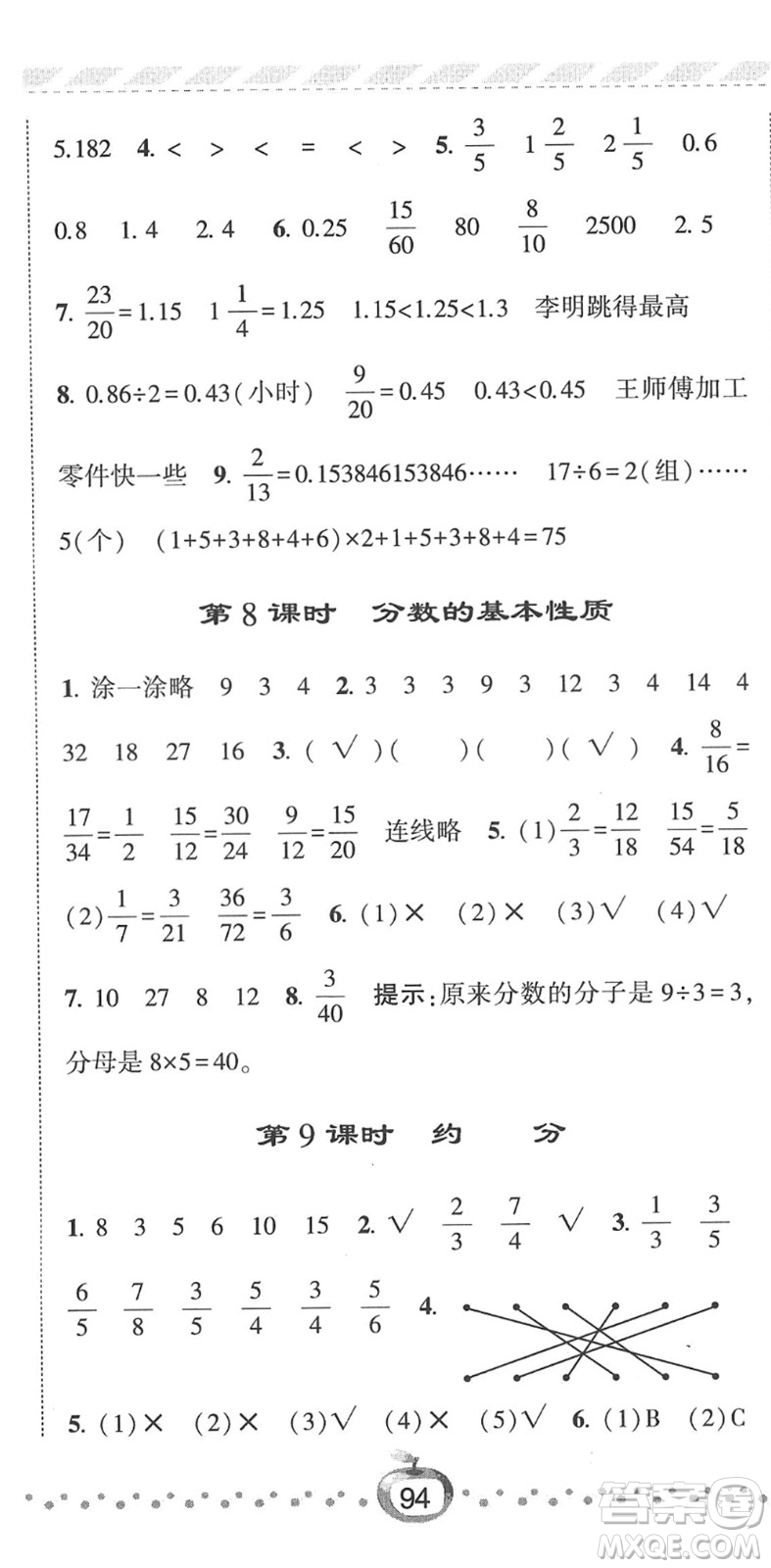 寧夏人民教育出版社2022經(jīng)綸學(xué)典課時(shí)作業(yè)五年級(jí)數(shù)學(xué)下冊(cè)江蘇國(guó)標(biāo)版答案