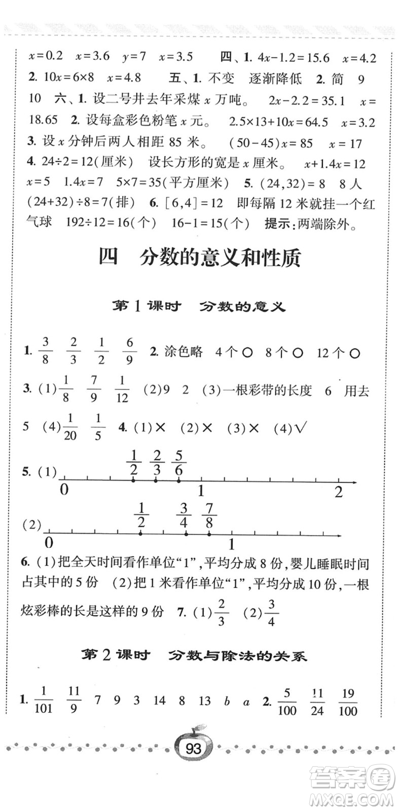 寧夏人民教育出版社2022經(jīng)綸學(xué)典課時(shí)作業(yè)五年級(jí)數(shù)學(xué)下冊(cè)江蘇國(guó)標(biāo)版答案