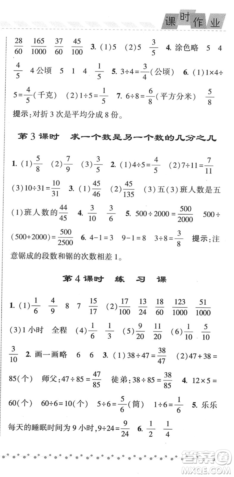 寧夏人民教育出版社2022經(jīng)綸學(xué)典課時(shí)作業(yè)五年級(jí)數(shù)學(xué)下冊(cè)江蘇國(guó)標(biāo)版答案