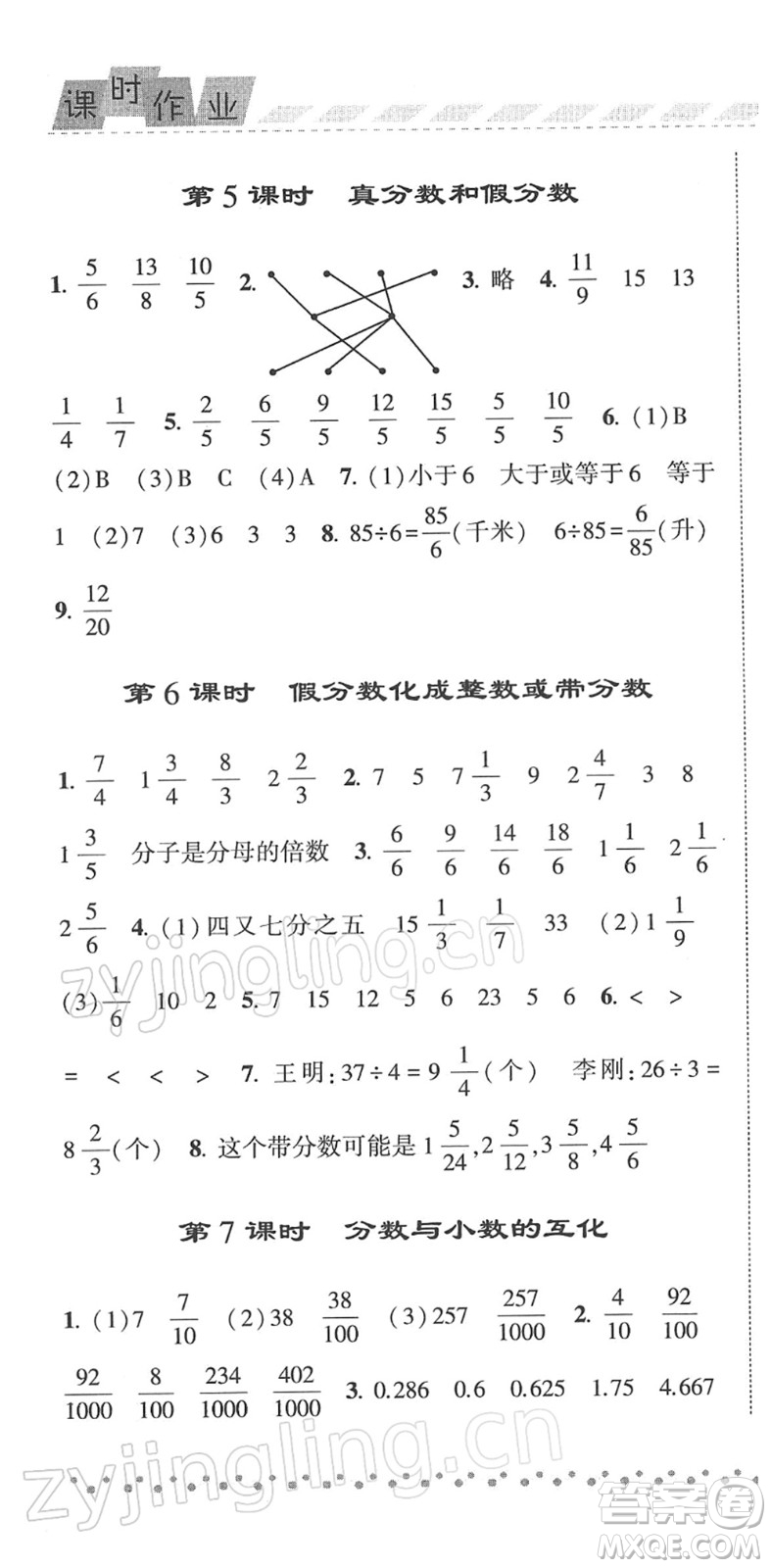 寧夏人民教育出版社2022經(jīng)綸學(xué)典課時(shí)作業(yè)五年級(jí)數(shù)學(xué)下冊(cè)江蘇國(guó)標(biāo)版答案