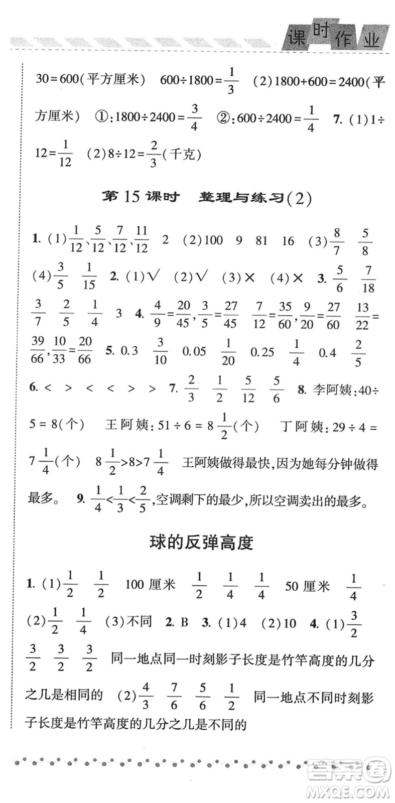 寧夏人民教育出版社2022經(jīng)綸學(xué)典課時(shí)作業(yè)五年級(jí)數(shù)學(xué)下冊(cè)江蘇國(guó)標(biāo)版答案