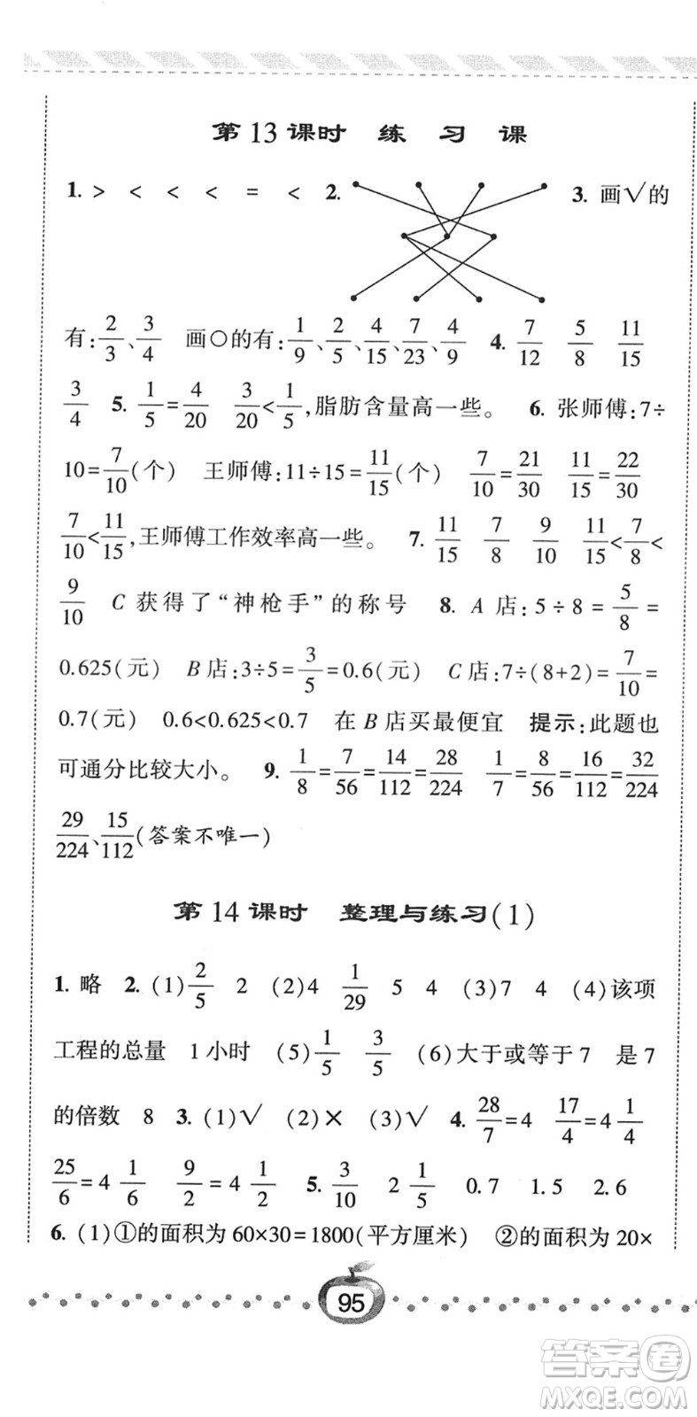 寧夏人民教育出版社2022經(jīng)綸學(xué)典課時(shí)作業(yè)五年級(jí)數(shù)學(xué)下冊(cè)江蘇國(guó)標(biāo)版答案