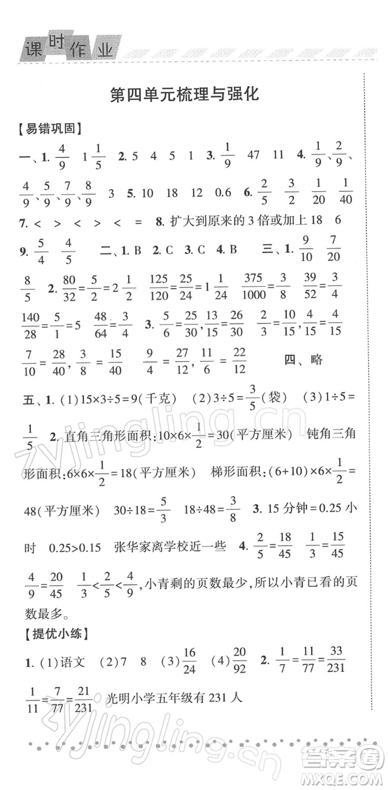 寧夏人民教育出版社2022經(jīng)綸學(xué)典課時(shí)作業(yè)五年級(jí)數(shù)學(xué)下冊(cè)江蘇國(guó)標(biāo)版答案