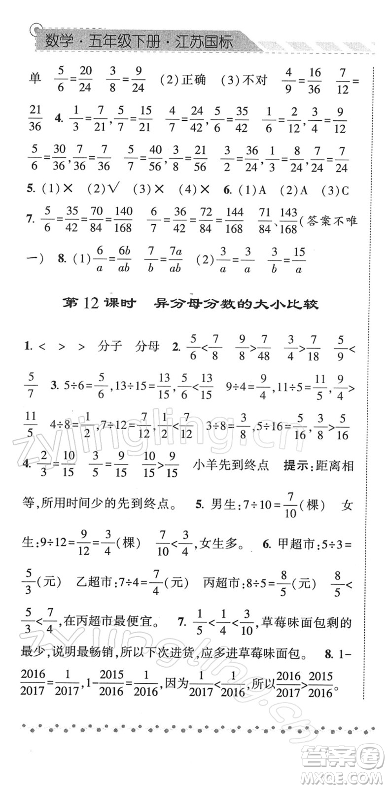 寧夏人民教育出版社2022經(jīng)綸學(xué)典課時(shí)作業(yè)五年級(jí)數(shù)學(xué)下冊(cè)江蘇國(guó)標(biāo)版答案