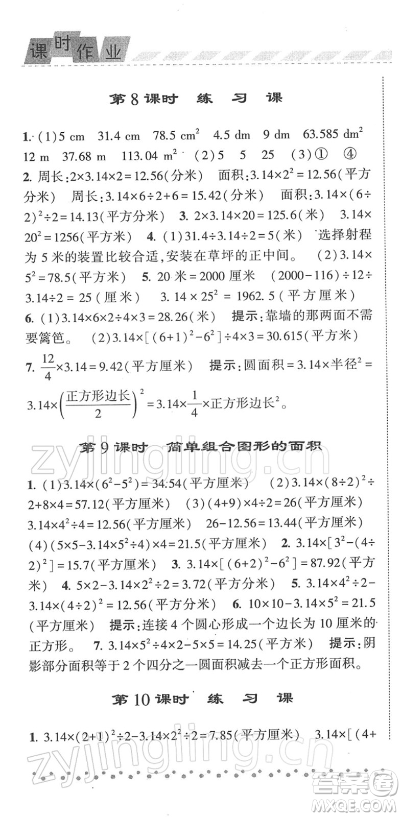 寧夏人民教育出版社2022經(jīng)綸學(xué)典課時(shí)作業(yè)五年級(jí)數(shù)學(xué)下冊(cè)江蘇國(guó)標(biāo)版答案