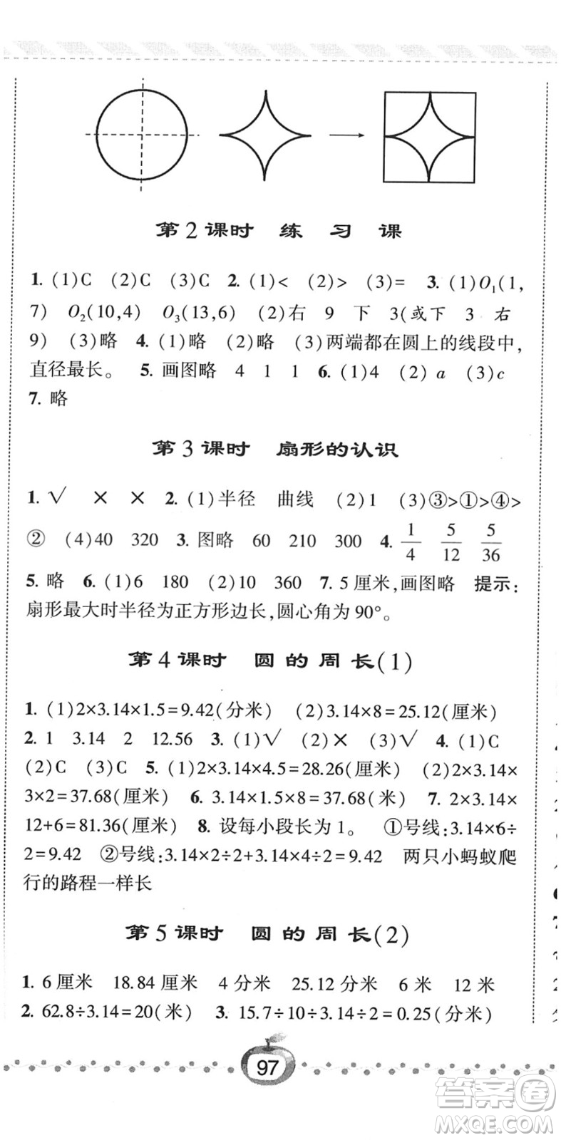 寧夏人民教育出版社2022經(jīng)綸學(xué)典課時(shí)作業(yè)五年級(jí)數(shù)學(xué)下冊(cè)江蘇國(guó)標(biāo)版答案