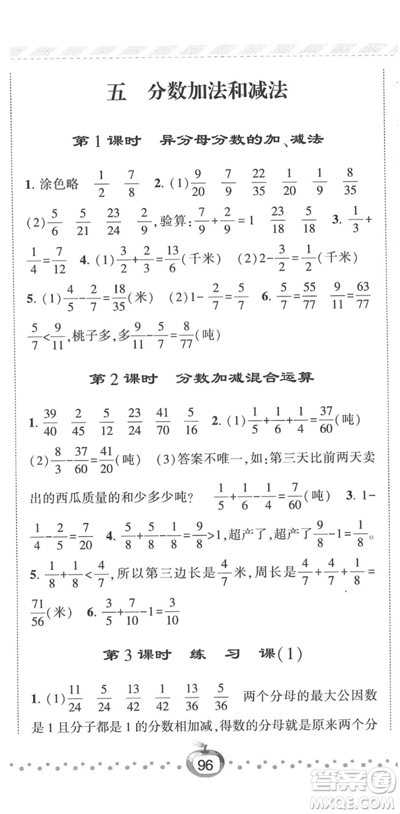 寧夏人民教育出版社2022經(jīng)綸學(xué)典課時(shí)作業(yè)五年級(jí)數(shù)學(xué)下冊(cè)江蘇國(guó)標(biāo)版答案