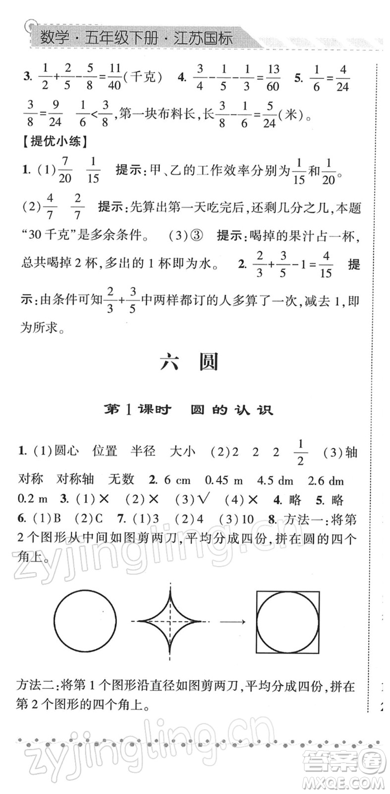 寧夏人民教育出版社2022經(jīng)綸學(xué)典課時(shí)作業(yè)五年級(jí)數(shù)學(xué)下冊(cè)江蘇國(guó)標(biāo)版答案