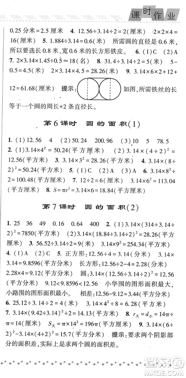 寧夏人民教育出版社2022經(jīng)綸學(xué)典課時(shí)作業(yè)五年級(jí)數(shù)學(xué)下冊(cè)江蘇國(guó)標(biāo)版答案