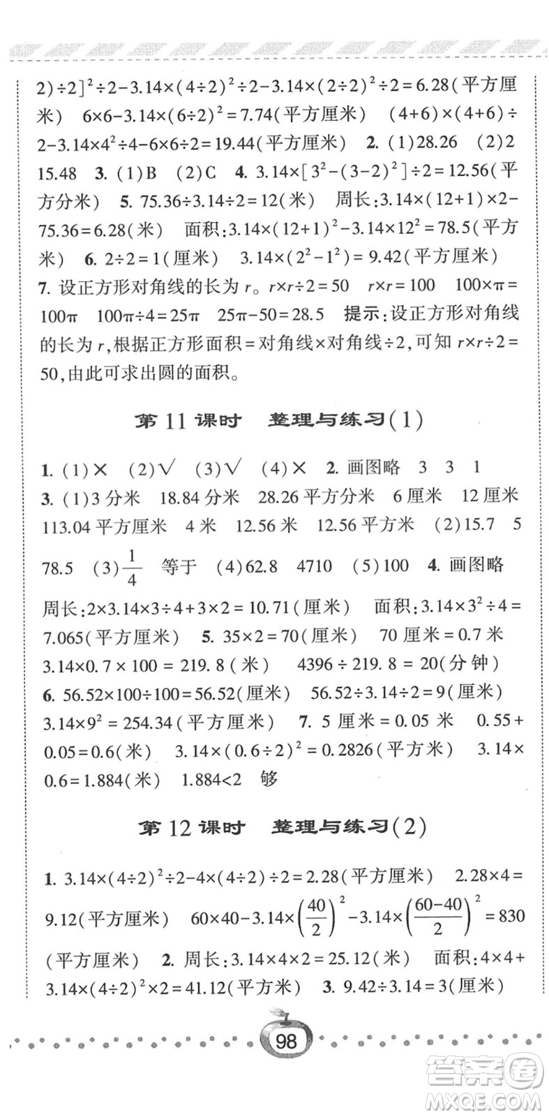 寧夏人民教育出版社2022經(jīng)綸學(xué)典課時(shí)作業(yè)五年級(jí)數(shù)學(xué)下冊(cè)江蘇國(guó)標(biāo)版答案