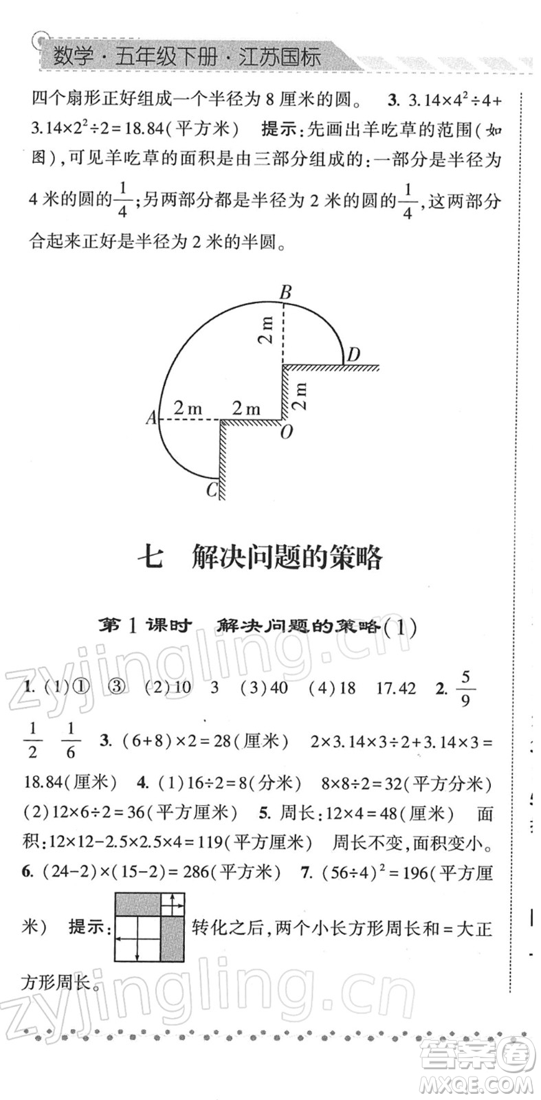 寧夏人民教育出版社2022經(jīng)綸學(xué)典課時(shí)作業(yè)五年級(jí)數(shù)學(xué)下冊(cè)江蘇國(guó)標(biāo)版答案