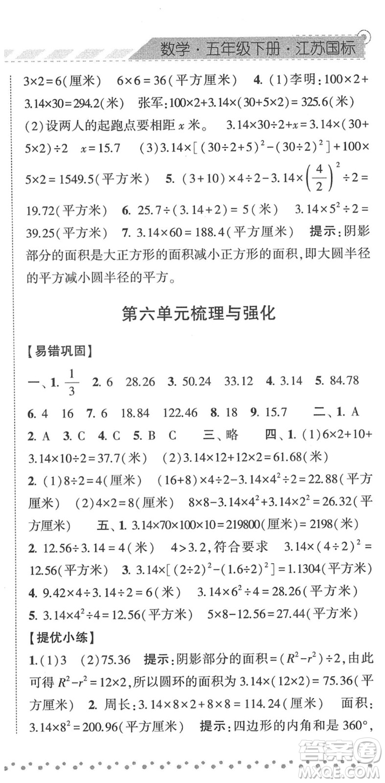 寧夏人民教育出版社2022經(jīng)綸學(xué)典課時(shí)作業(yè)五年級(jí)數(shù)學(xué)下冊(cè)江蘇國(guó)標(biāo)版答案