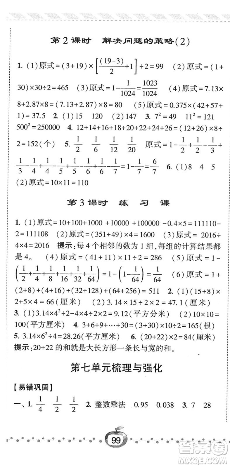 寧夏人民教育出版社2022經(jīng)綸學(xué)典課時(shí)作業(yè)五年級(jí)數(shù)學(xué)下冊(cè)江蘇國(guó)標(biāo)版答案