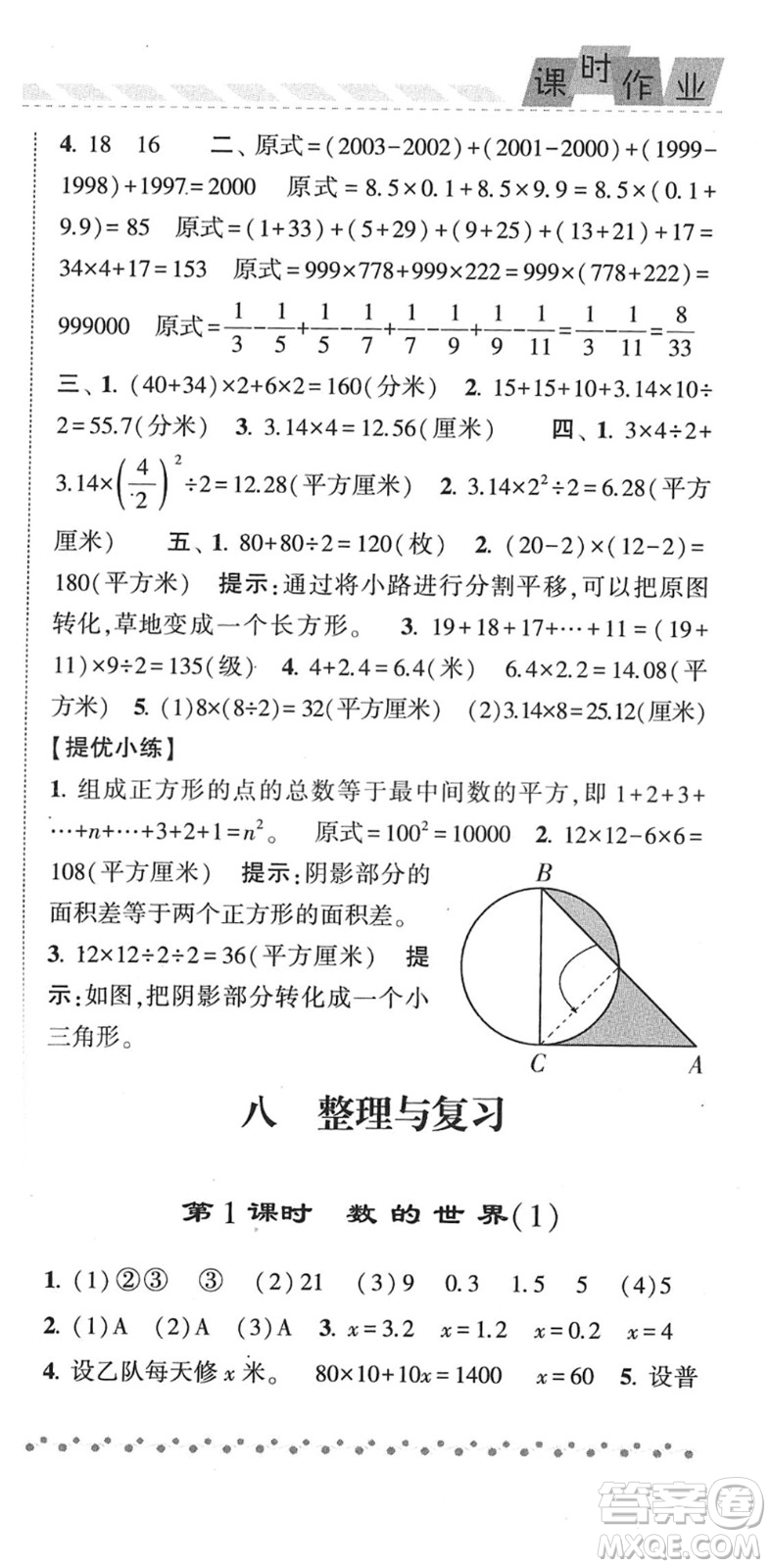 寧夏人民教育出版社2022經(jīng)綸學(xué)典課時(shí)作業(yè)五年級(jí)數(shù)學(xué)下冊(cè)江蘇國(guó)標(biāo)版答案