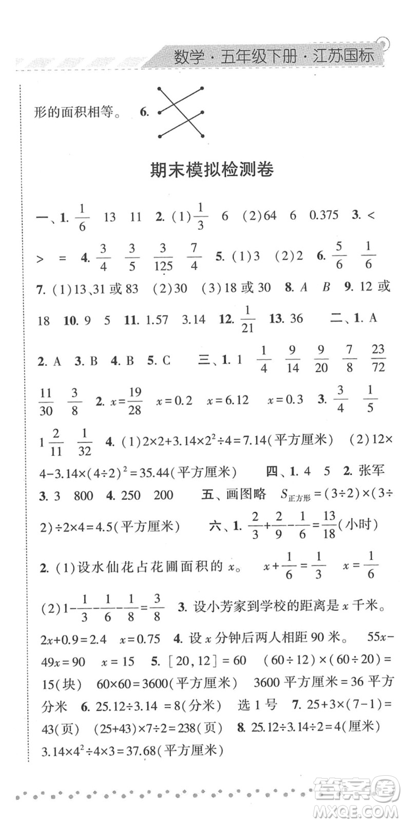 寧夏人民教育出版社2022經(jīng)綸學(xué)典課時(shí)作業(yè)五年級(jí)數(shù)學(xué)下冊(cè)江蘇國(guó)標(biāo)版答案