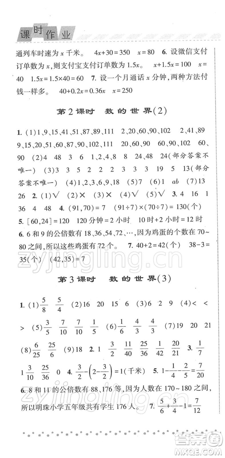 寧夏人民教育出版社2022經(jīng)綸學(xué)典課時(shí)作業(yè)五年級(jí)數(shù)學(xué)下冊(cè)江蘇國(guó)標(biāo)版答案