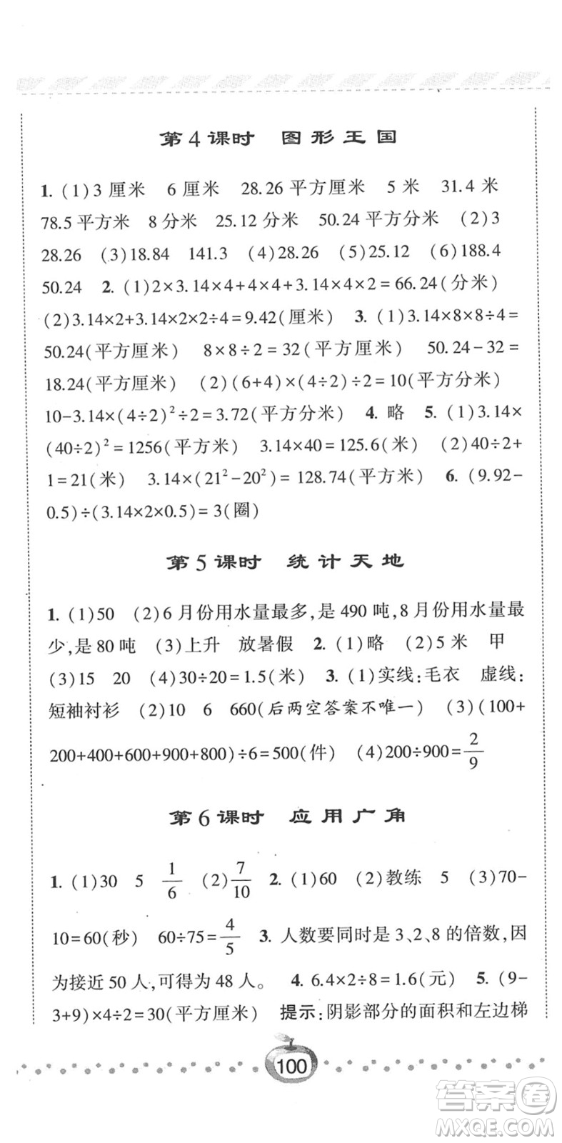 寧夏人民教育出版社2022經(jīng)綸學(xué)典課時(shí)作業(yè)五年級(jí)數(shù)學(xué)下冊(cè)江蘇國(guó)標(biāo)版答案