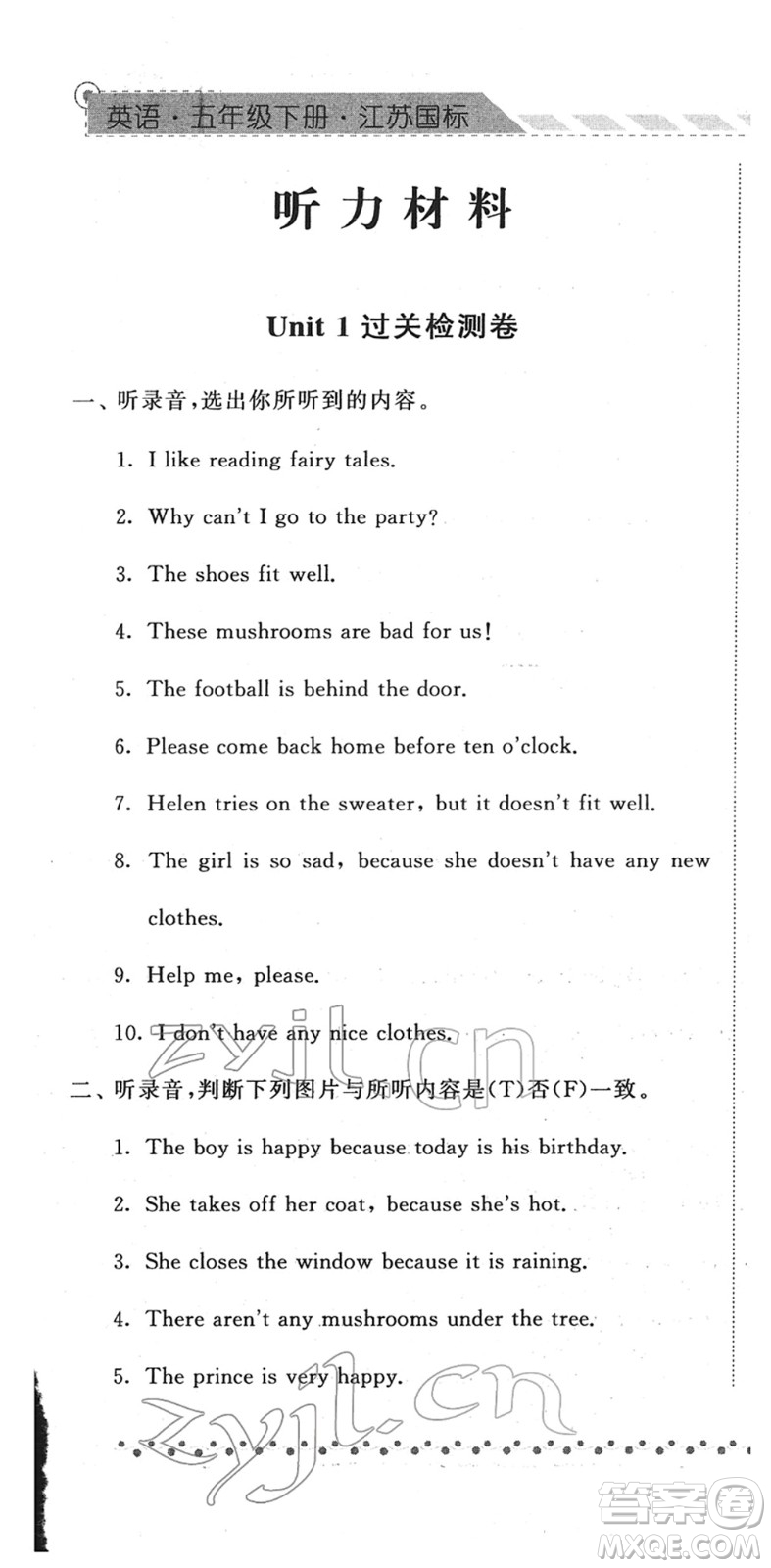 寧夏人民教育出版社2022經(jīng)綸學(xué)典課時(shí)作業(yè)五年級英語下冊江蘇國標(biāo)版答案