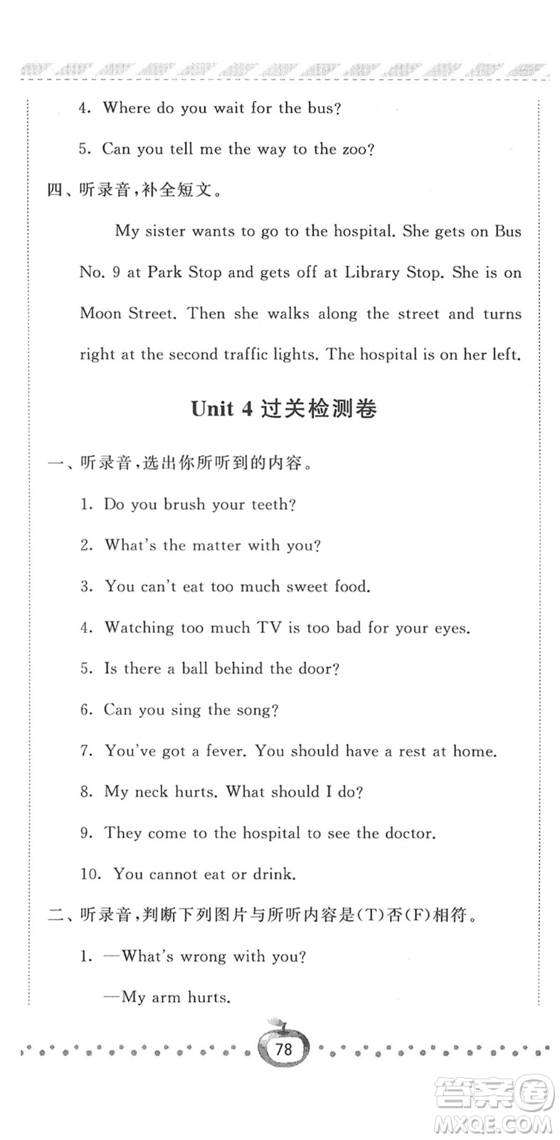 寧夏人民教育出版社2022經(jīng)綸學(xué)典課時(shí)作業(yè)五年級英語下冊江蘇國標(biāo)版答案