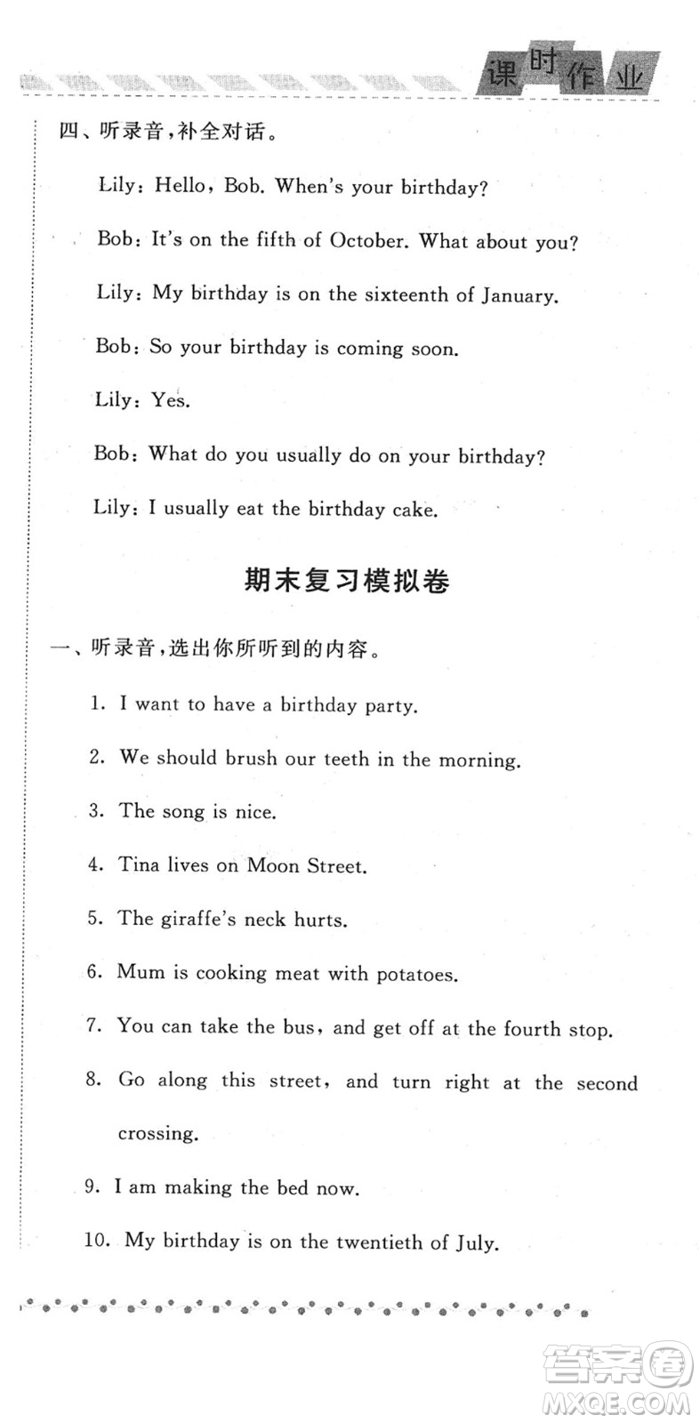 寧夏人民教育出版社2022經(jīng)綸學(xué)典課時(shí)作業(yè)五年級英語下冊江蘇國標(biāo)版答案