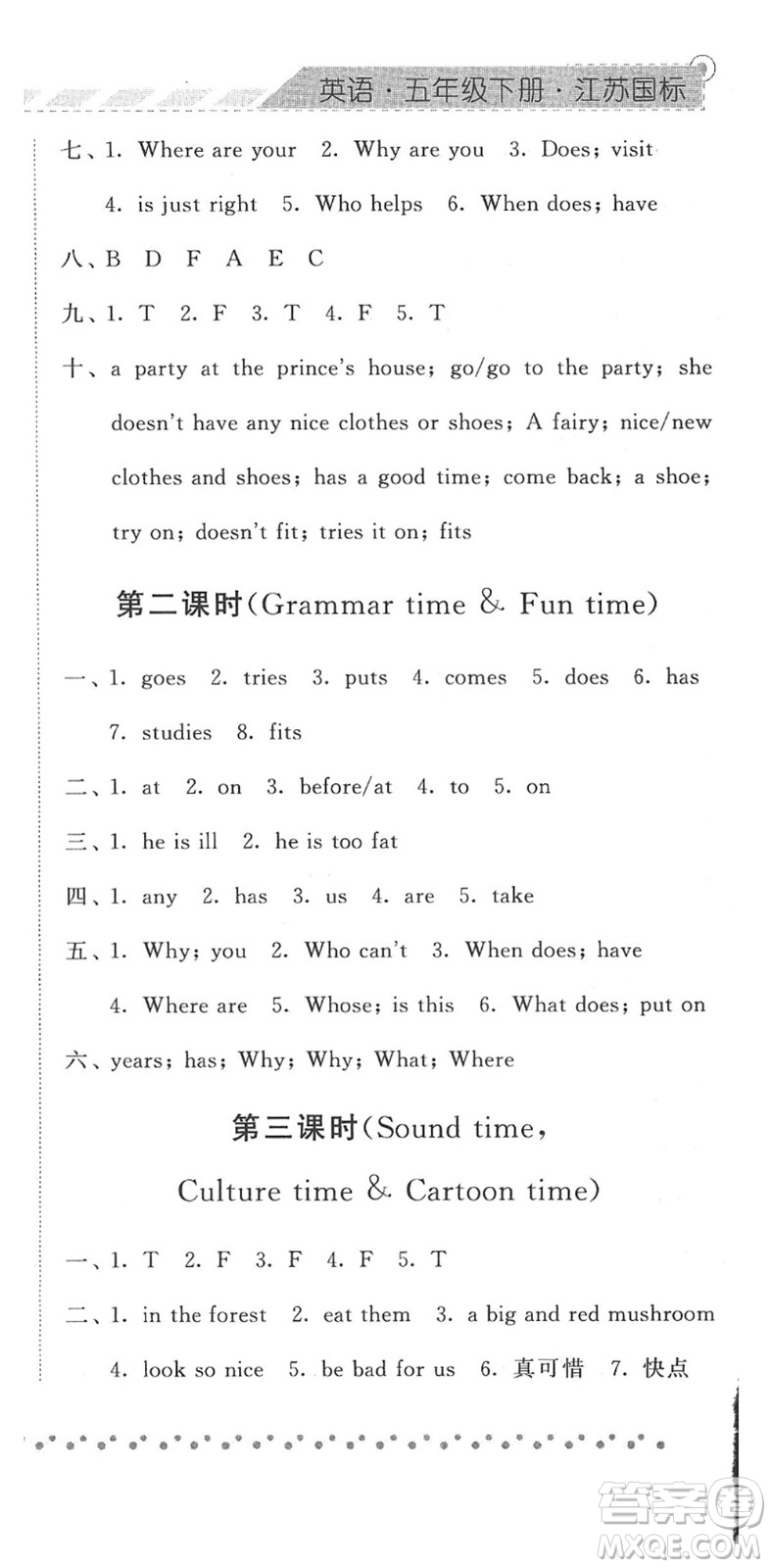 寧夏人民教育出版社2022經(jīng)綸學(xué)典課時(shí)作業(yè)五年級英語下冊江蘇國標(biāo)版答案