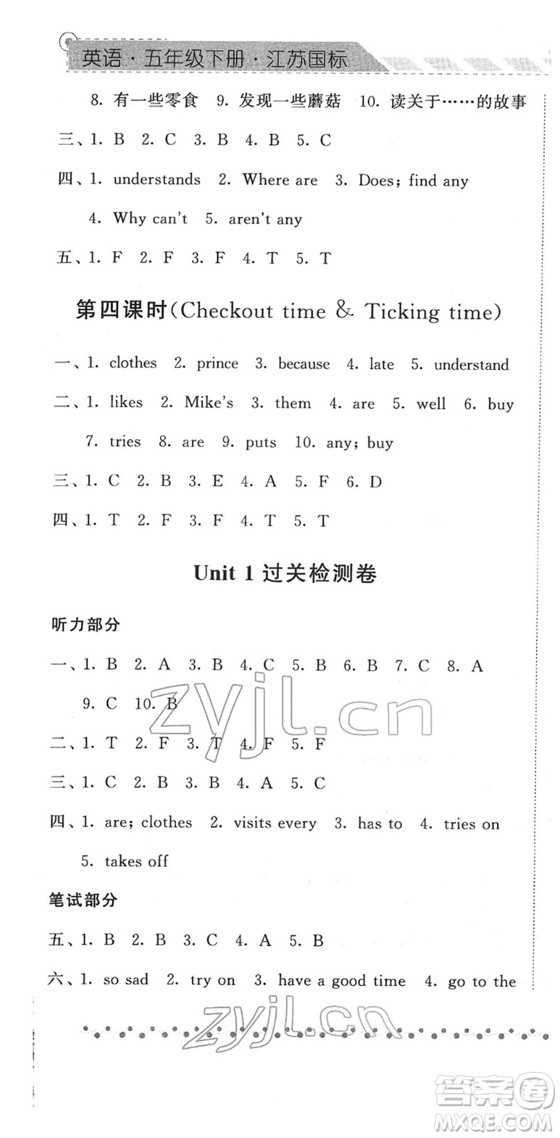 寧夏人民教育出版社2022經(jīng)綸學(xué)典課時(shí)作業(yè)五年級英語下冊江蘇國標(biāo)版答案