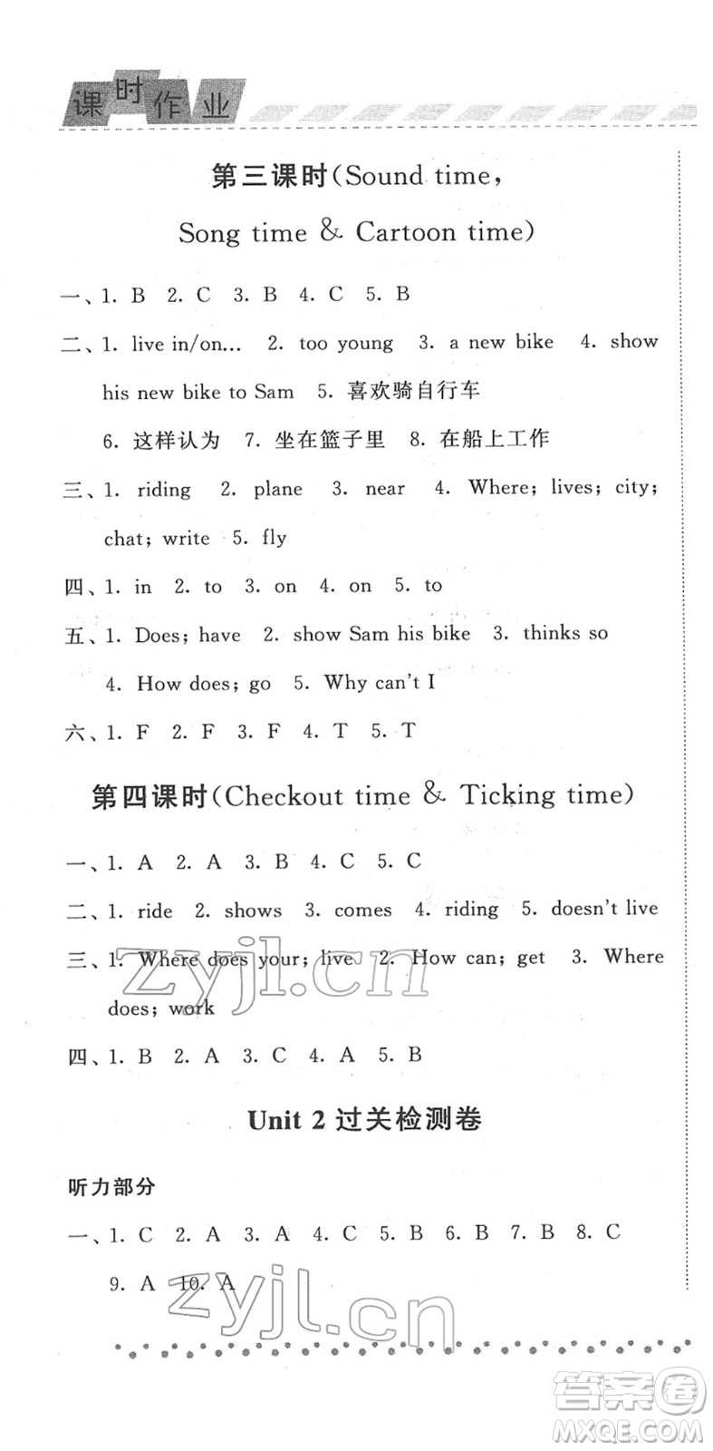 寧夏人民教育出版社2022經(jīng)綸學(xué)典課時(shí)作業(yè)五年級英語下冊江蘇國標(biāo)版答案