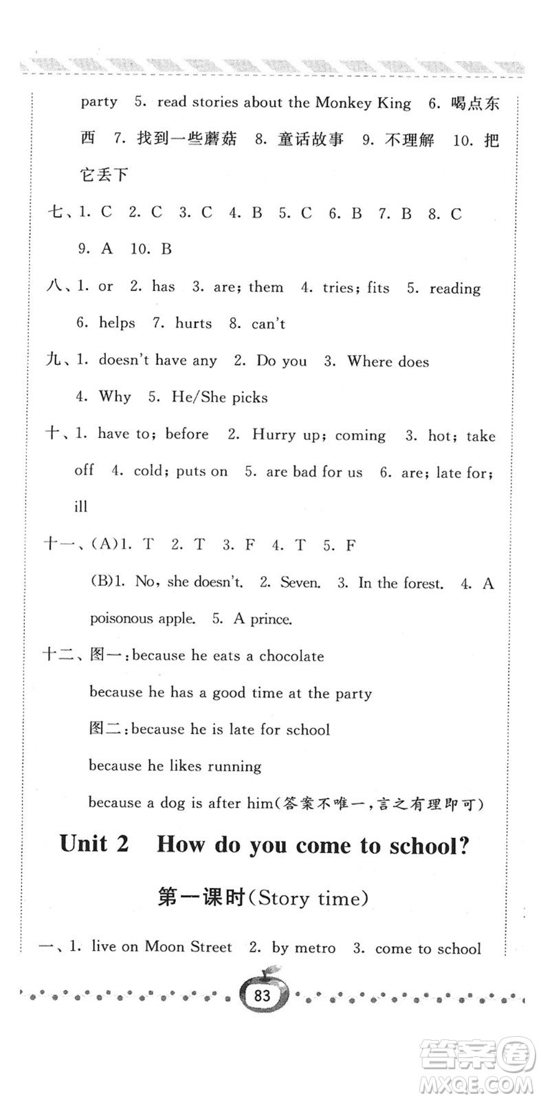 寧夏人民教育出版社2022經(jīng)綸學(xué)典課時(shí)作業(yè)五年級英語下冊江蘇國標(biāo)版答案