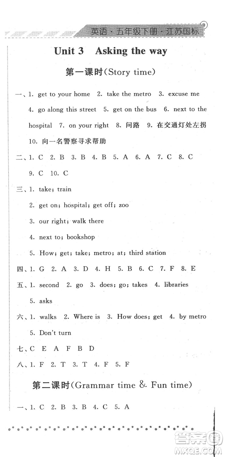 寧夏人民教育出版社2022經(jīng)綸學(xué)典課時(shí)作業(yè)五年級英語下冊江蘇國標(biāo)版答案