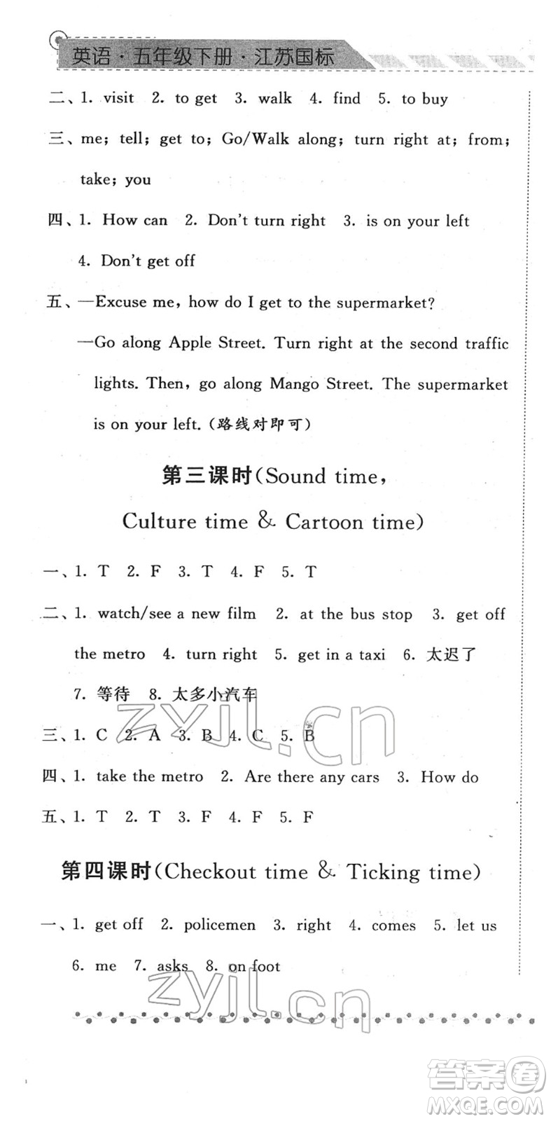 寧夏人民教育出版社2022經(jīng)綸學(xué)典課時(shí)作業(yè)五年級英語下冊江蘇國標(biāo)版答案