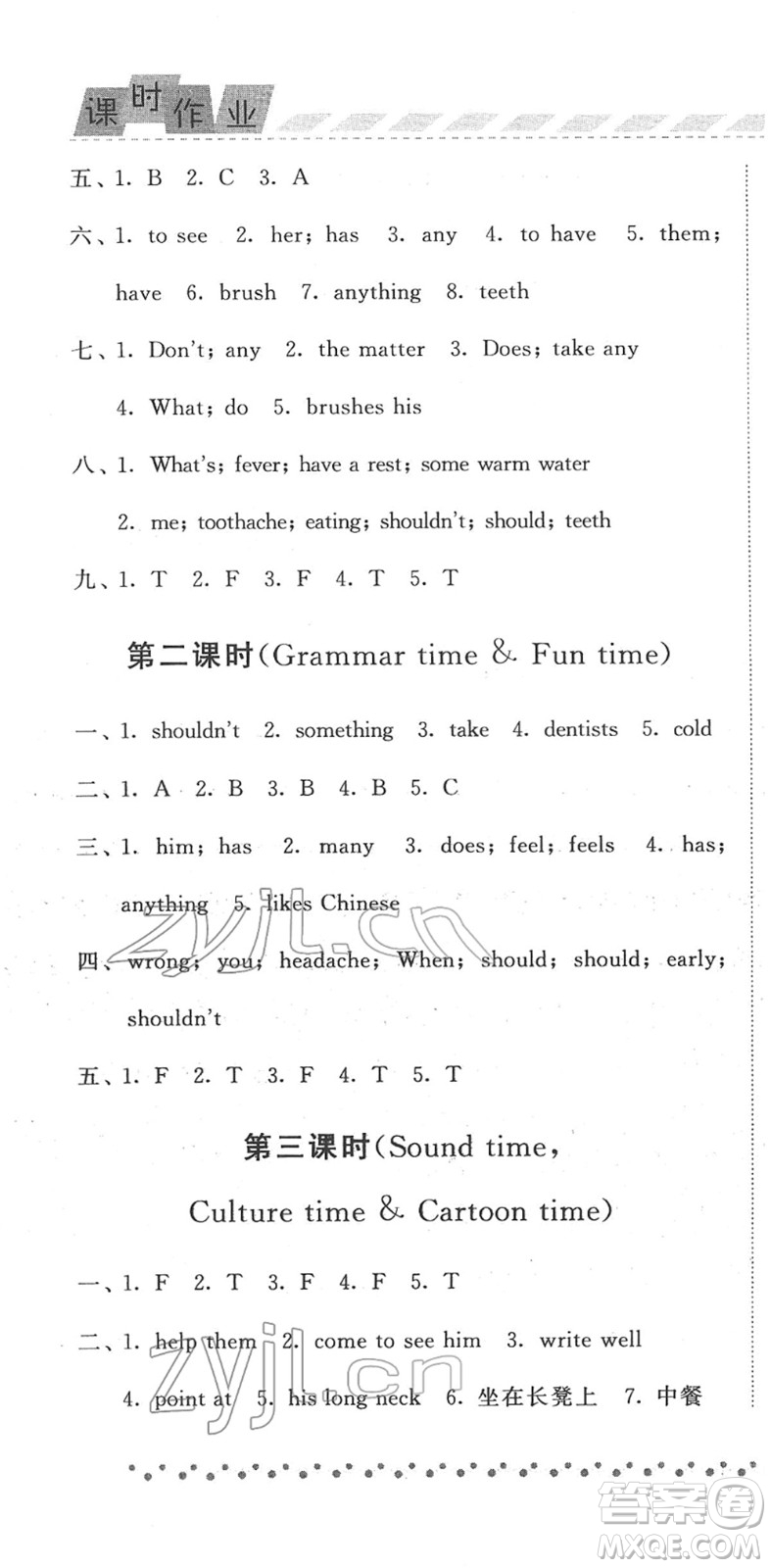 寧夏人民教育出版社2022經(jīng)綸學(xué)典課時(shí)作業(yè)五年級英語下冊江蘇國標(biāo)版答案