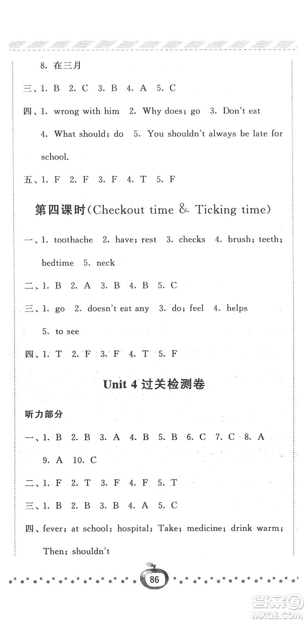 寧夏人民教育出版社2022經(jīng)綸學(xué)典課時(shí)作業(yè)五年級英語下冊江蘇國標(biāo)版答案