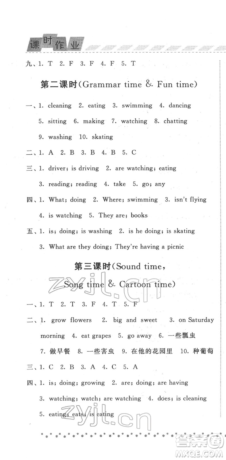 寧夏人民教育出版社2022經(jīng)綸學(xué)典課時(shí)作業(yè)五年級英語下冊江蘇國標(biāo)版答案