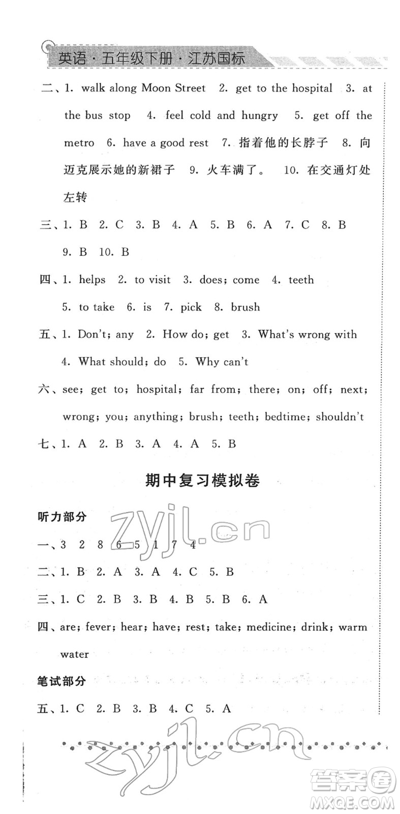 寧夏人民教育出版社2022經(jīng)綸學(xué)典課時(shí)作業(yè)五年級英語下冊江蘇國標(biāo)版答案