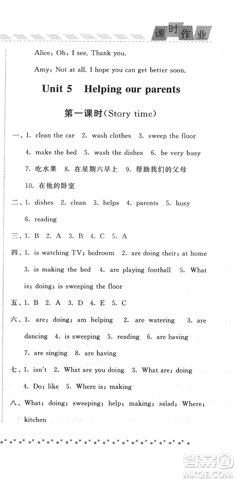 寧夏人民教育出版社2022經(jīng)綸學(xué)典課時(shí)作業(yè)五年級英語下冊江蘇國標(biāo)版答案