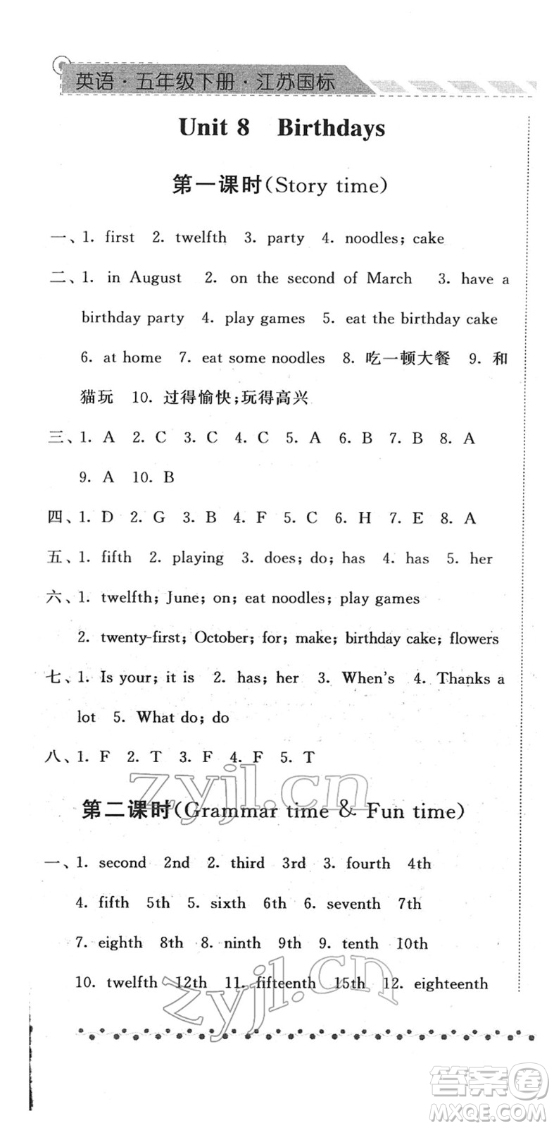 寧夏人民教育出版社2022經(jīng)綸學(xué)典課時(shí)作業(yè)五年級英語下冊江蘇國標(biāo)版答案