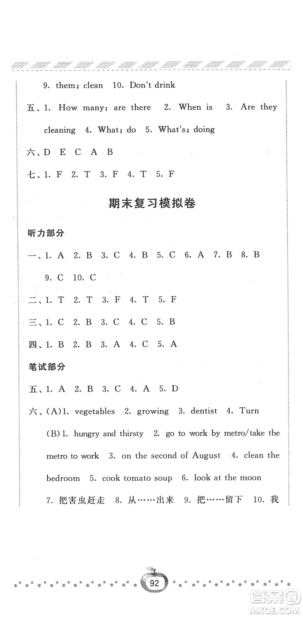 寧夏人民教育出版社2022經(jīng)綸學(xué)典課時(shí)作業(yè)五年級英語下冊江蘇國標(biāo)版答案