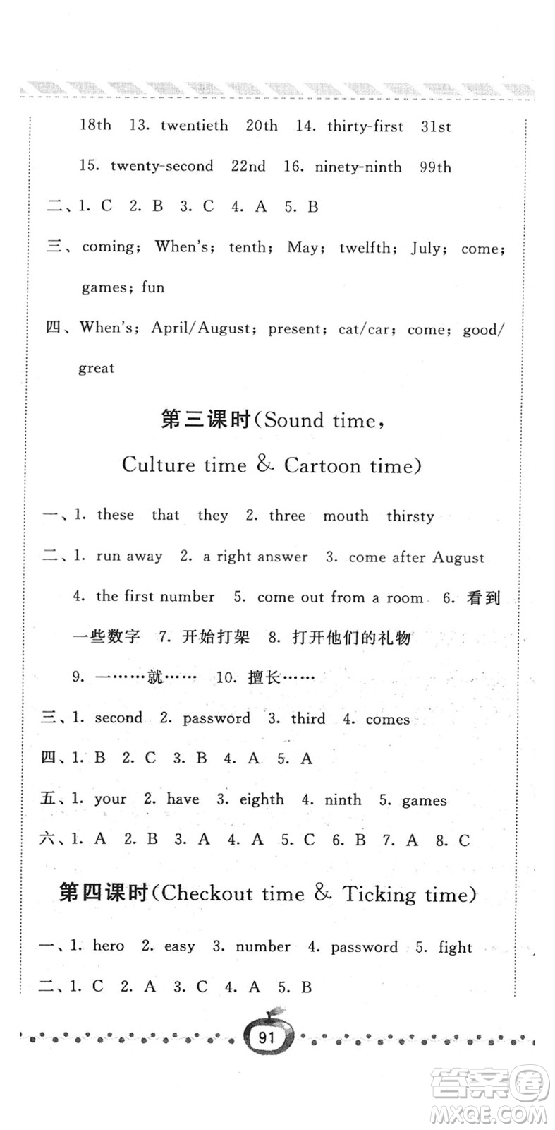 寧夏人民教育出版社2022經(jīng)綸學(xué)典課時(shí)作業(yè)五年級英語下冊江蘇國標(biāo)版答案