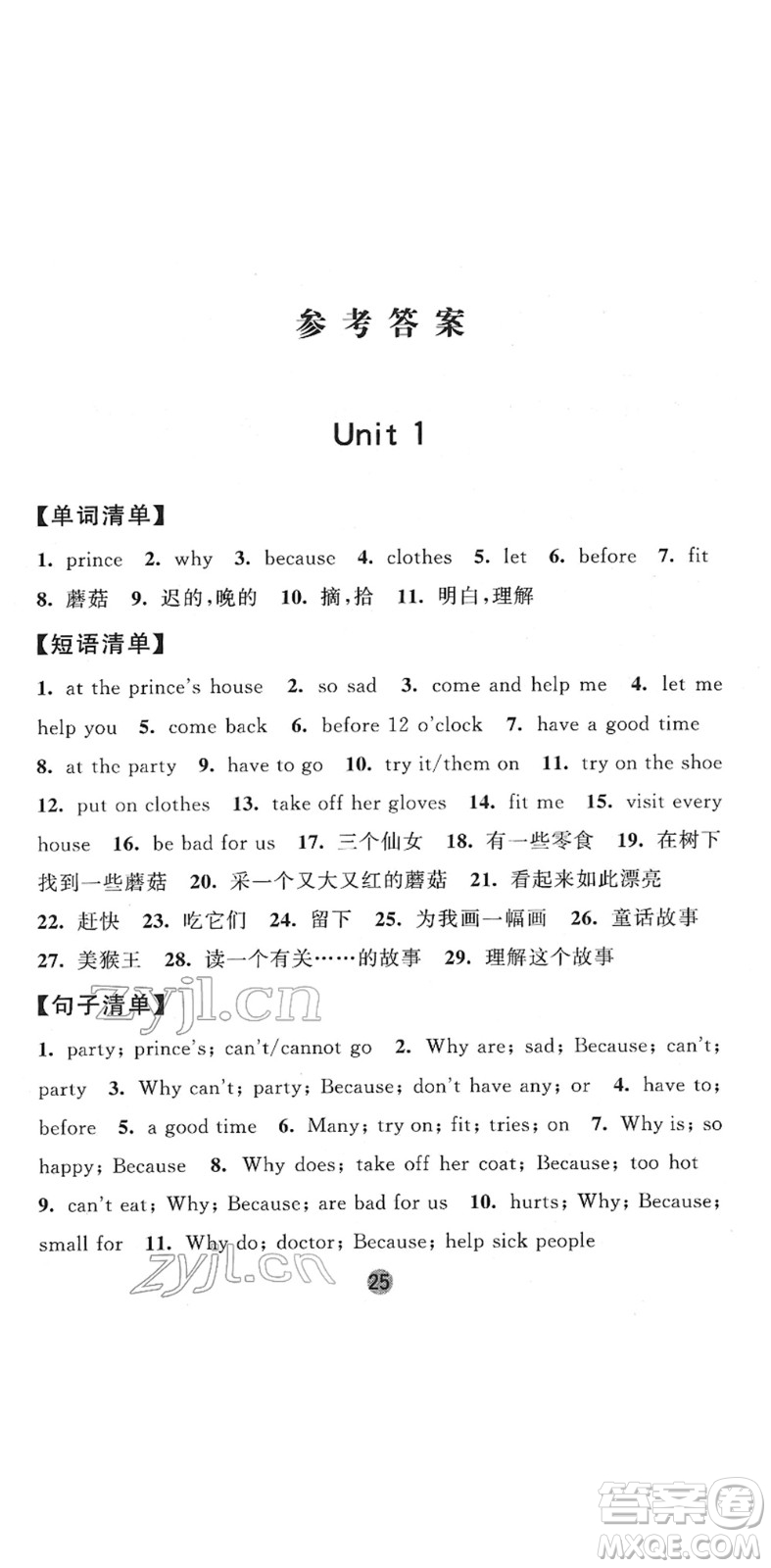 寧夏人民教育出版社2022經(jīng)綸學(xué)典課時(shí)作業(yè)五年級英語下冊江蘇國標(biāo)版答案