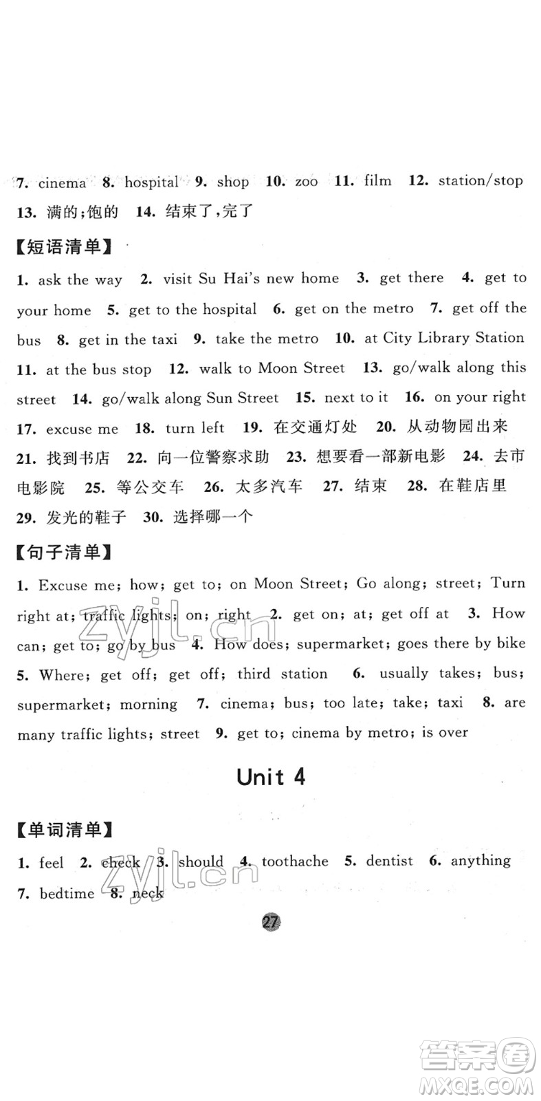 寧夏人民教育出版社2022經(jīng)綸學(xué)典課時(shí)作業(yè)五年級英語下冊江蘇國標(biāo)版答案