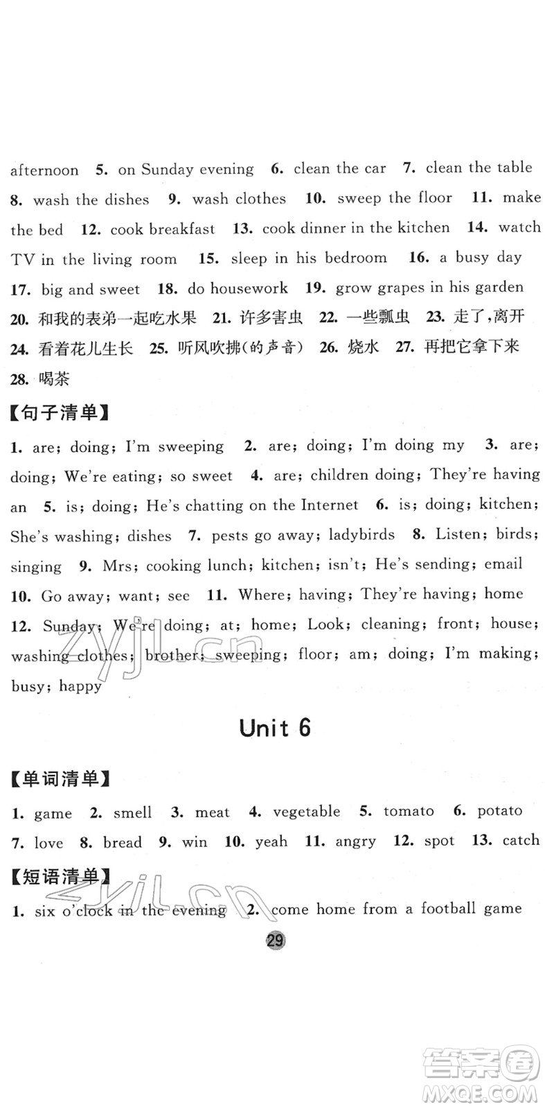 寧夏人民教育出版社2022經(jīng)綸學(xué)典課時(shí)作業(yè)五年級英語下冊江蘇國標(biāo)版答案