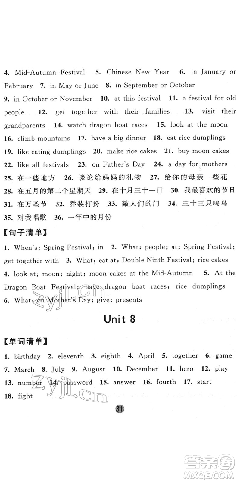 寧夏人民教育出版社2022經(jīng)綸學(xué)典課時(shí)作業(yè)五年級英語下冊江蘇國標(biāo)版答案