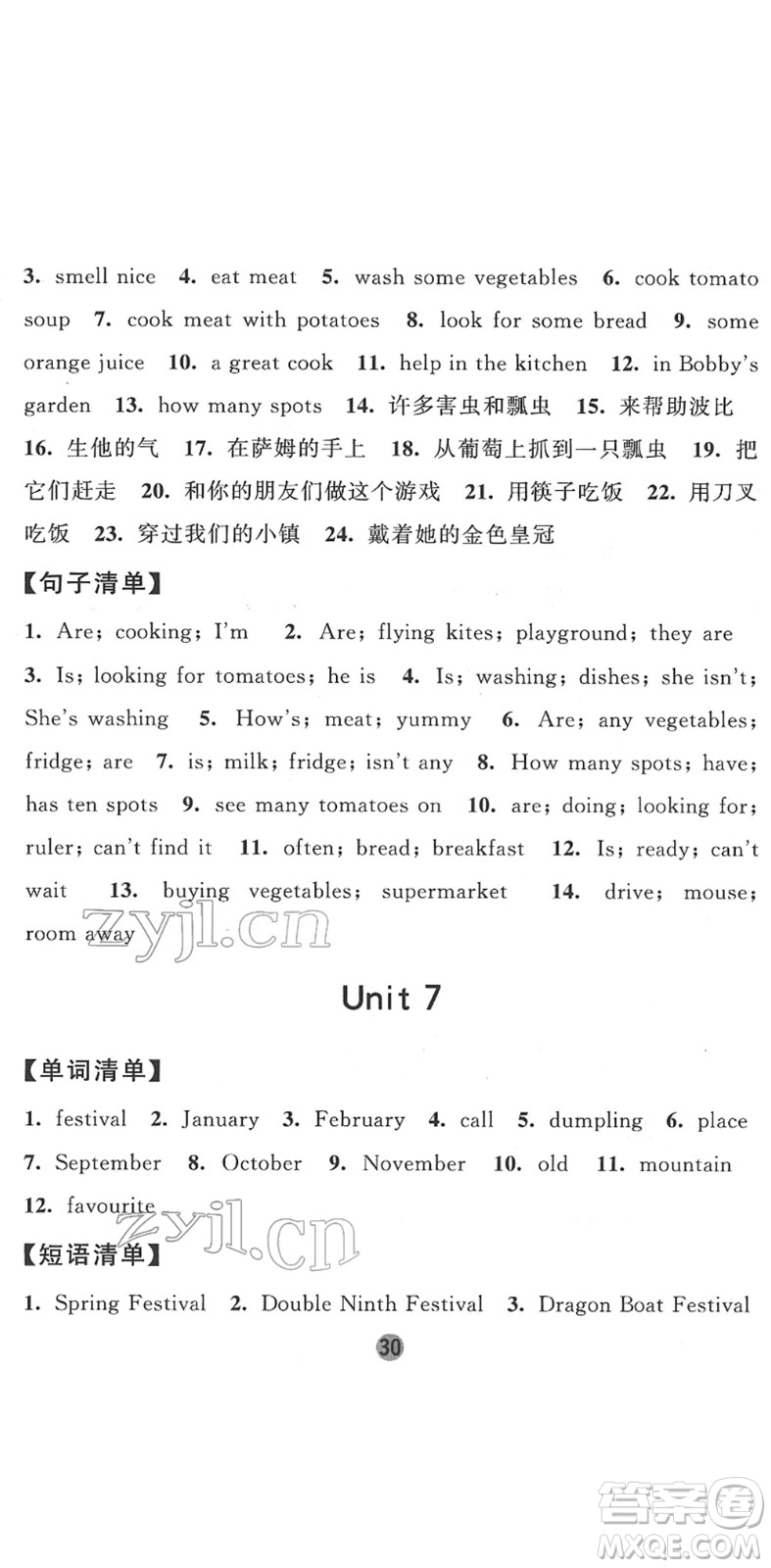 寧夏人民教育出版社2022經(jīng)綸學(xué)典課時(shí)作業(yè)五年級英語下冊江蘇國標(biāo)版答案