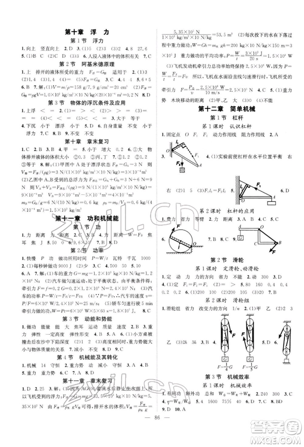 長(zhǎng)江少年兒童出版社2022優(yōu)質(zhì)課堂導(dǎo)學(xué)案八年級(jí)下冊(cè)物理人教版B自主作業(yè)參考答案