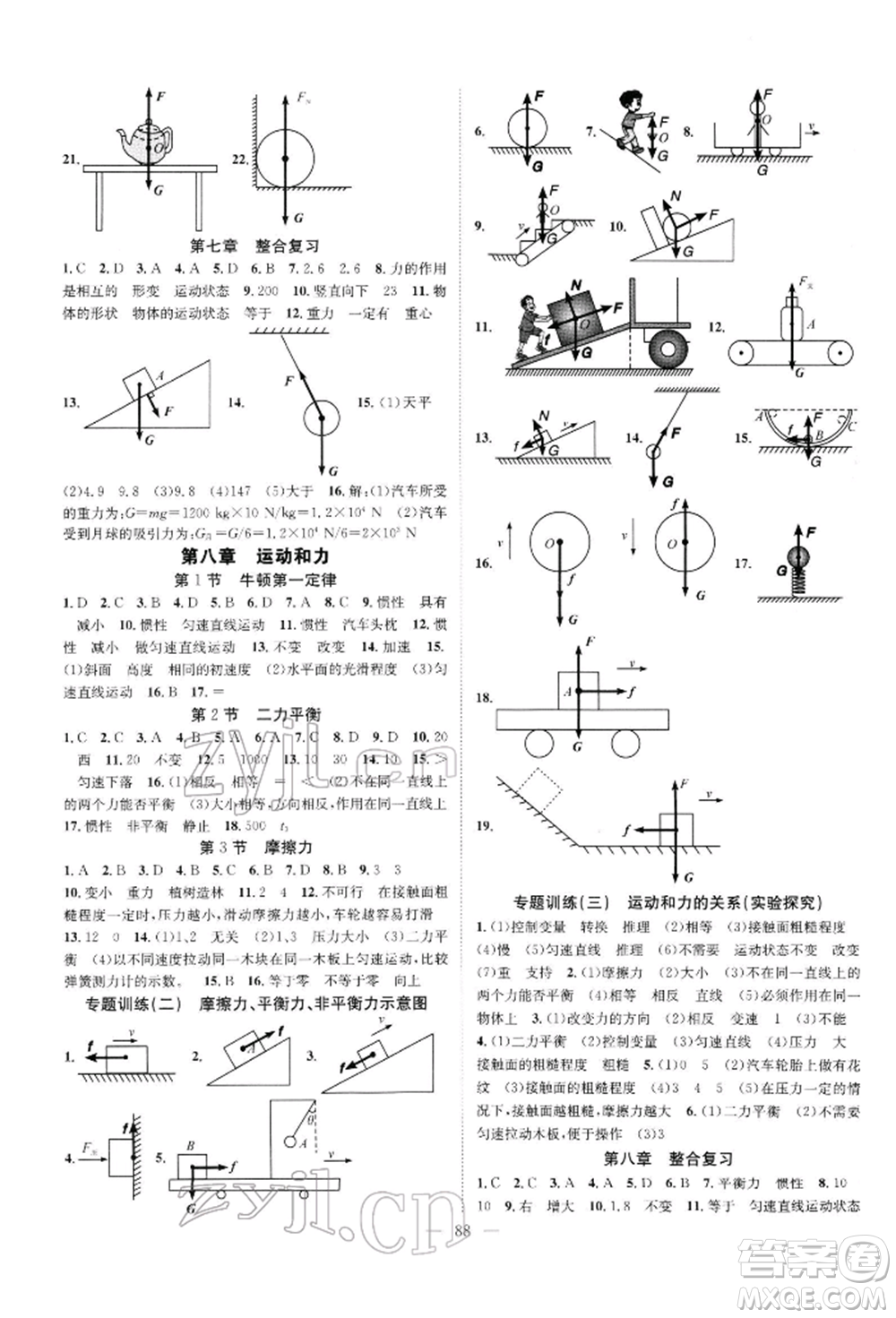 長(zhǎng)江少年兒童出版社2022優(yōu)質(zhì)課堂導(dǎo)學(xué)案八年級(jí)下冊(cè)物理人教版B自主作業(yè)參考答案