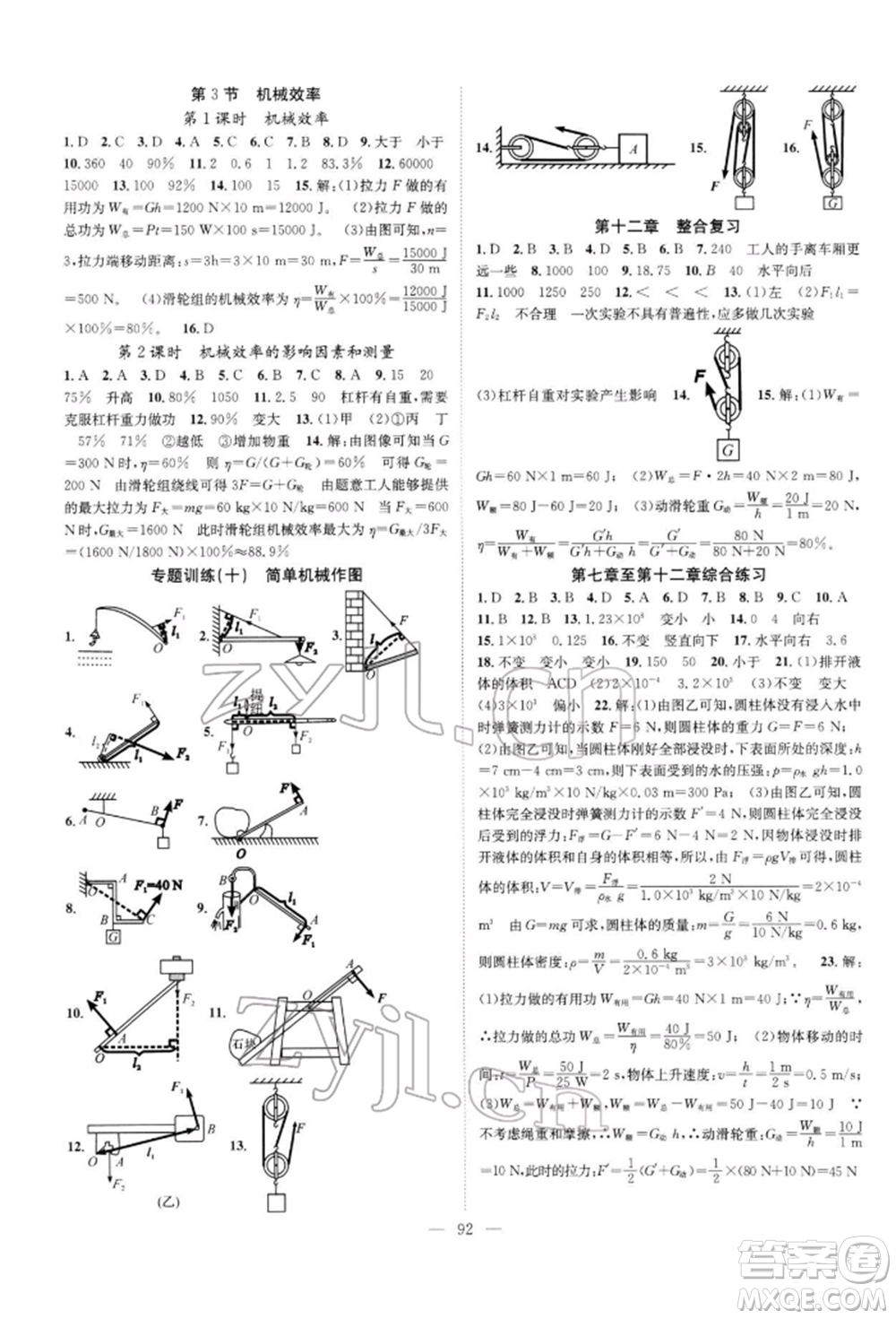 長(zhǎng)江少年兒童出版社2022優(yōu)質(zhì)課堂導(dǎo)學(xué)案八年級(jí)下冊(cè)物理人教版B自主作業(yè)參考答案