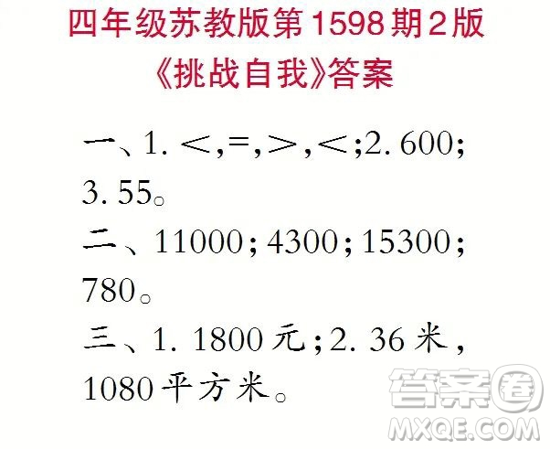 2022春小學生數(shù)學報四年級第1598期答案