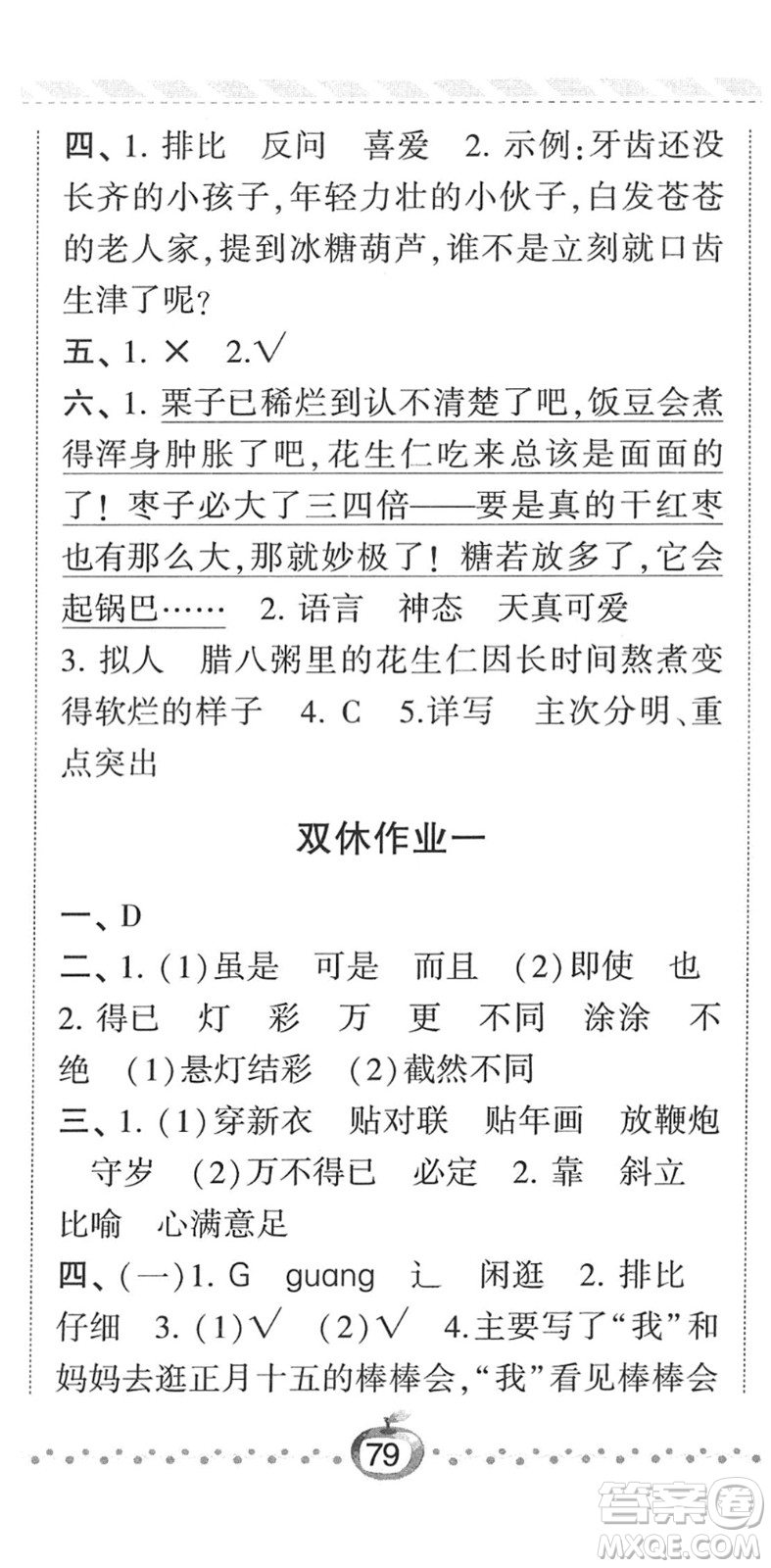 寧夏人民教育出版社2022經(jīng)綸學典課時作業(yè)六年級語文下冊R人教版答案